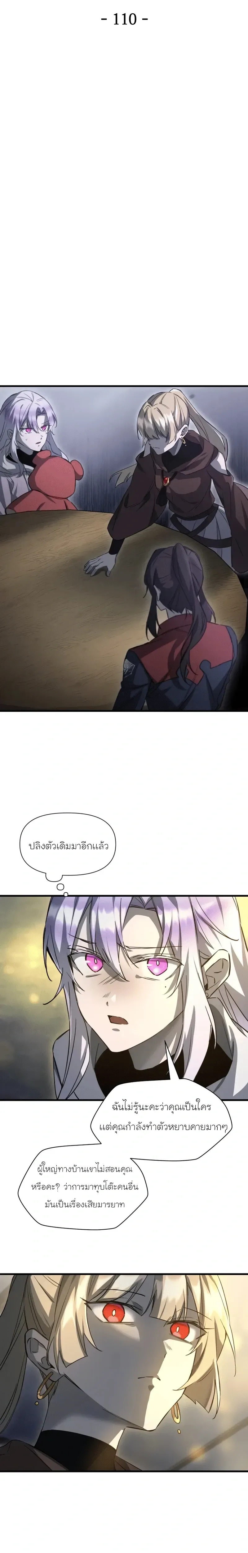 Helmut: The Forsaken Child ตอนที่ 110 หน้า 6
