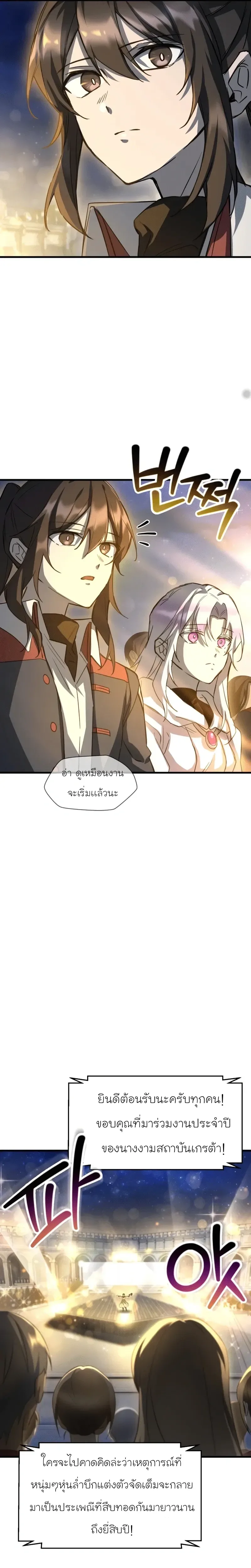 Helmut: The Forsaken Child ตอนที่ 111 หน้า 4