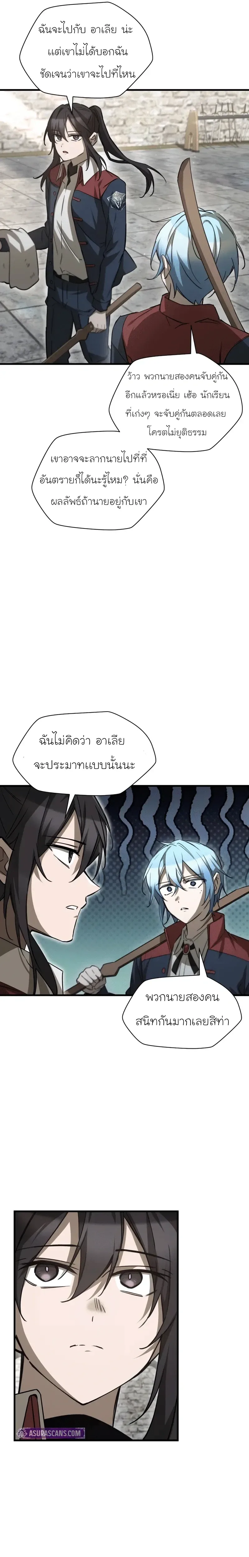 Helmut: The Forsaken Child ตอนที่ 112 หน้า 13