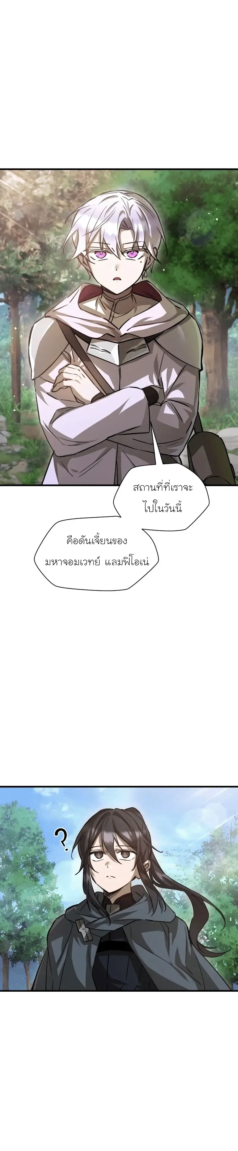 Helmut: The Forsaken Child ตอนที่ 112 หน้า 15