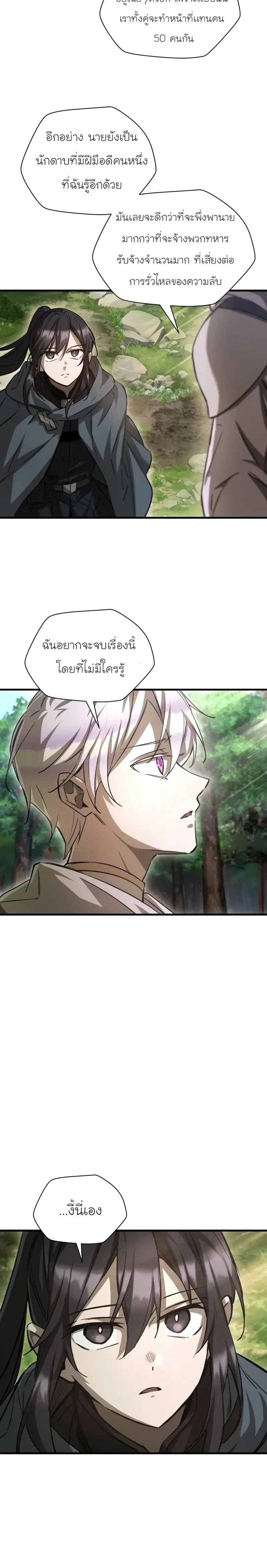 Helmut: The Forsaken Child ตอนที่ 112 หน้า 18