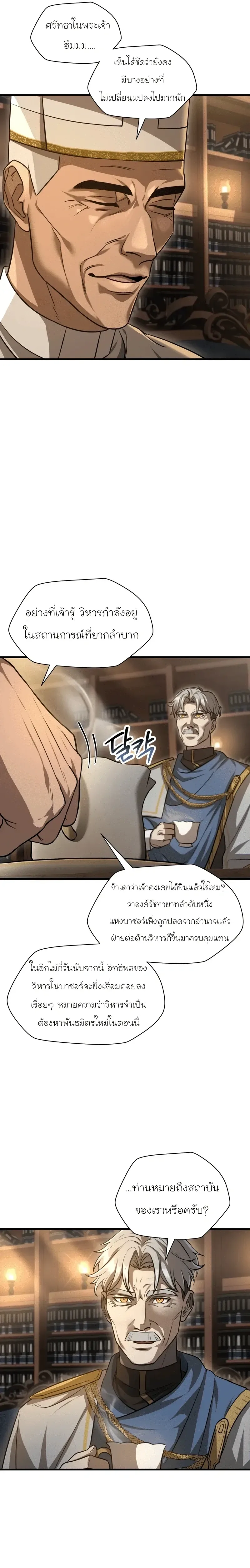 Helmut: The Forsaken Child ตอนที่ 112 หน้า 4