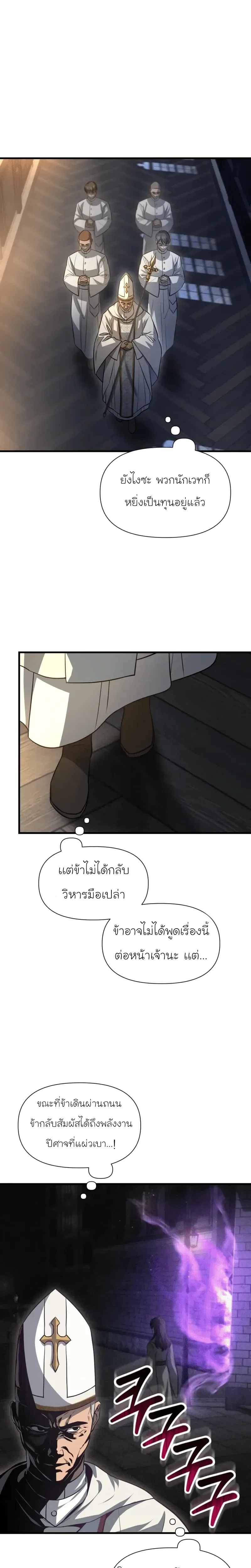 Helmut: The Forsaken Child ตอนที่ 112 หน้า 8