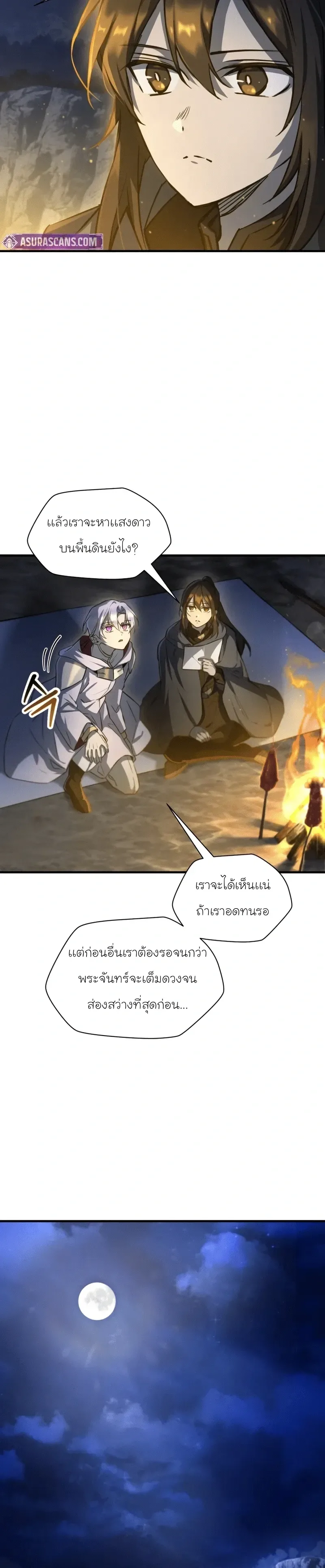 Helmut: The Forsaken Child ตอนที่ 113 หน้า 12
