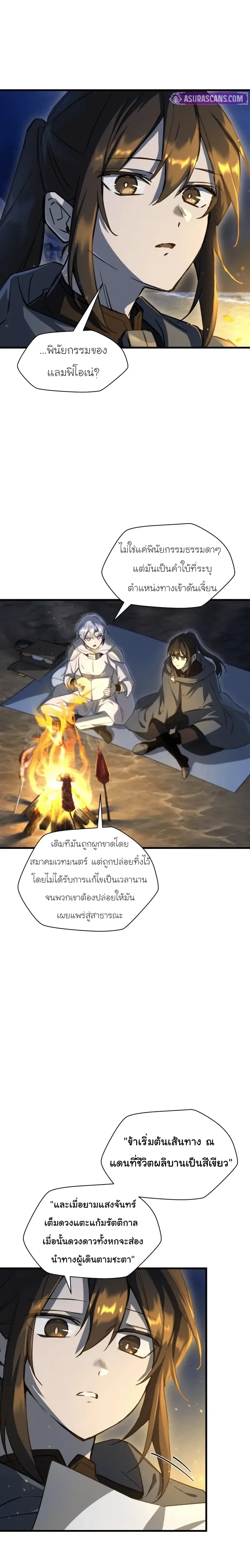 Helmut: The Forsaken Child ตอนที่ 113 หน้า 6