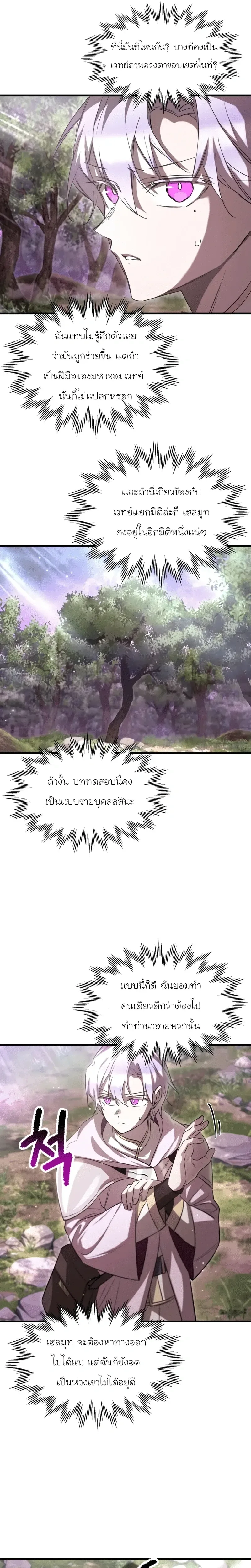 Helmut: The Forsaken Child ตอนที่ 114 หน้า 16