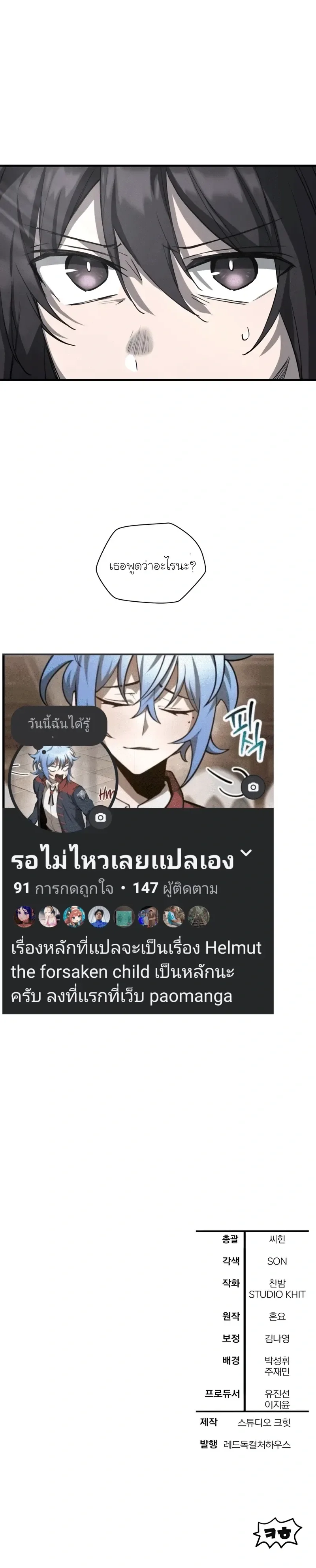 Helmut: The Forsaken Child ตอนที่ 114 หน้า 24