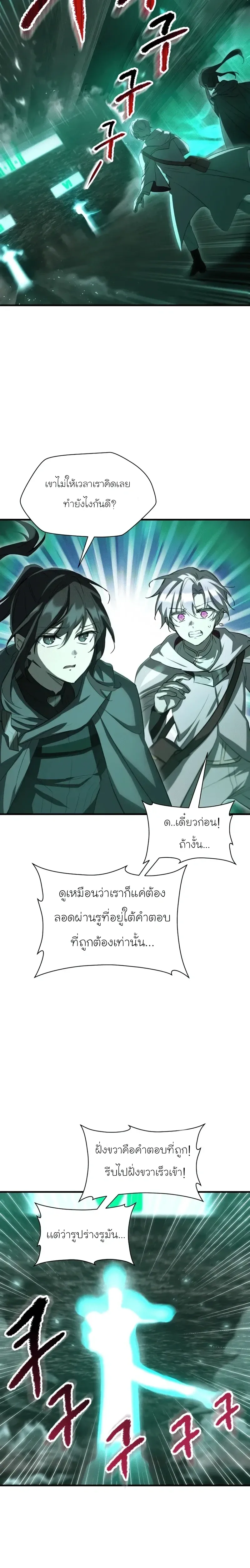 Helmut: The Forsaken Child ตอนที่ 114 หน้า 3