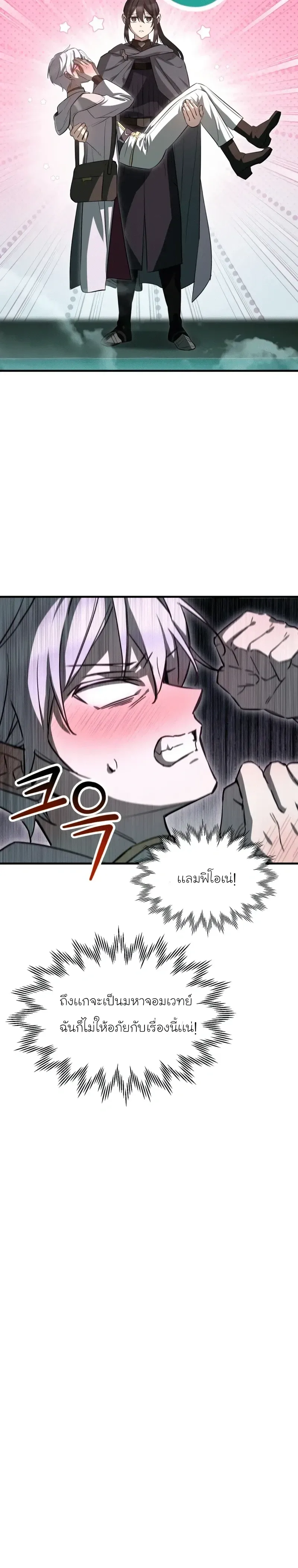 Helmut: The Forsaken Child ตอนที่ 114 หน้า 9