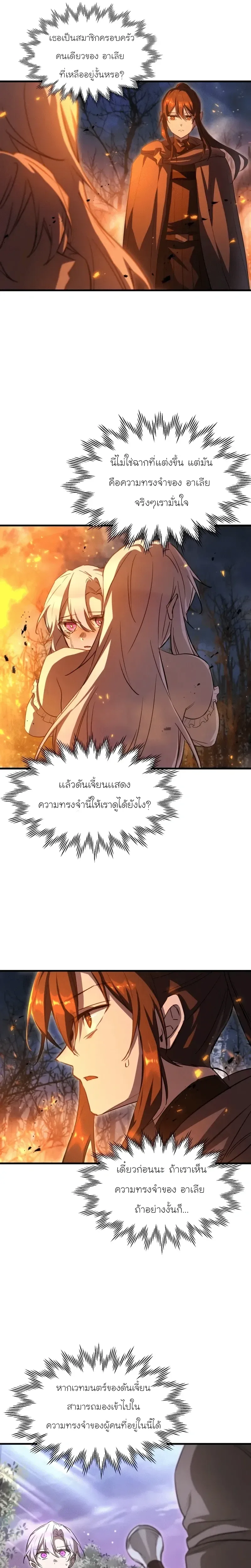 Helmut: The Forsaken Child ตอนที่ 115 หน้า 22