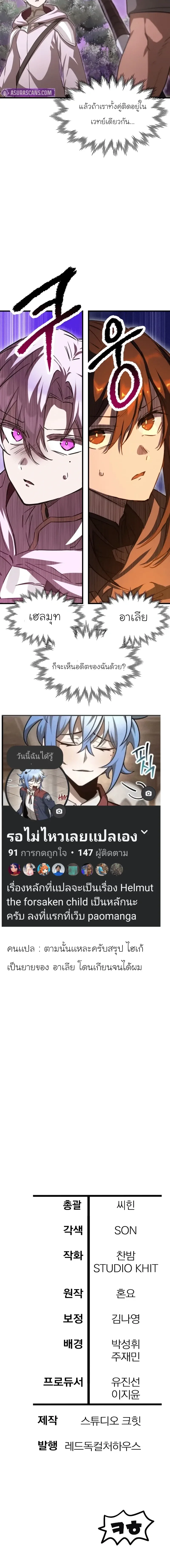 Helmut: The Forsaken Child ตอนที่ 115 หน้า 23