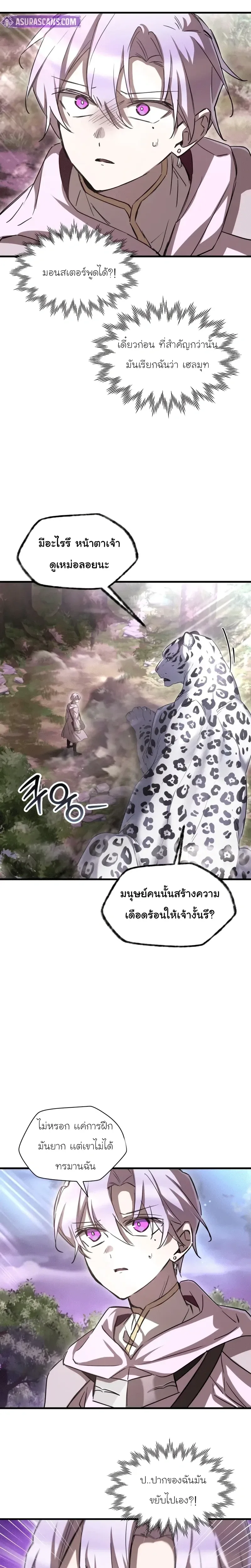 Helmut: The Forsaken Child ตอนที่ 115 หน้า 5