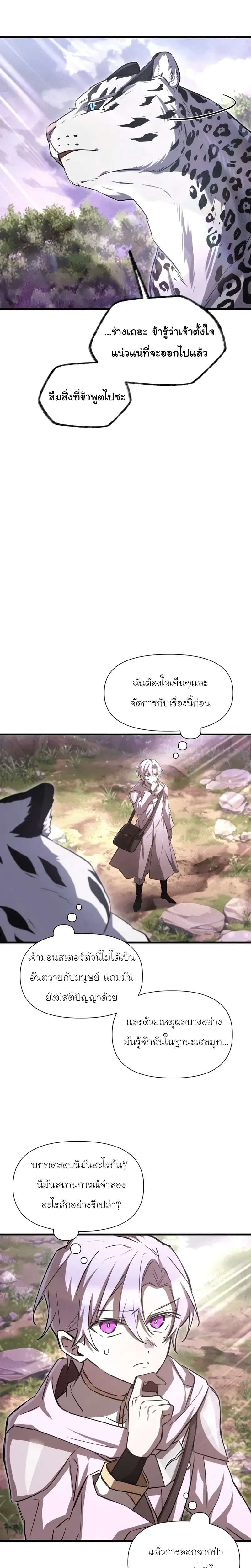 Helmut: The Forsaken Child ตอนที่ 115 หน้า 7