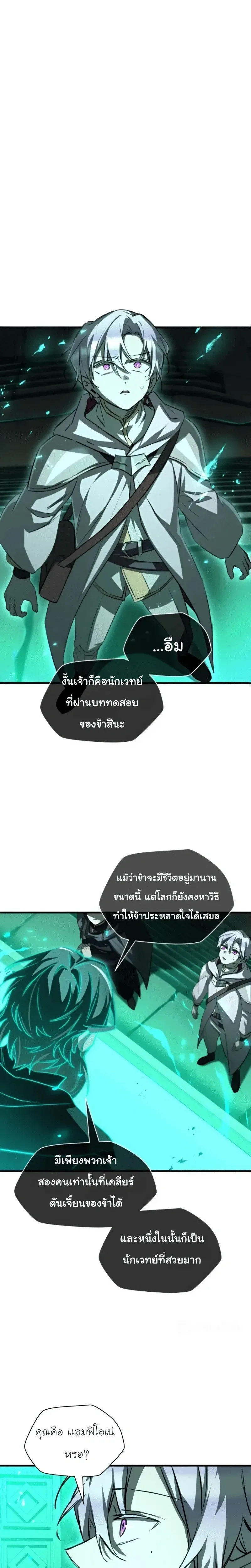 Helmut: The Forsaken Child ตอนที่ 116 หน้า 22