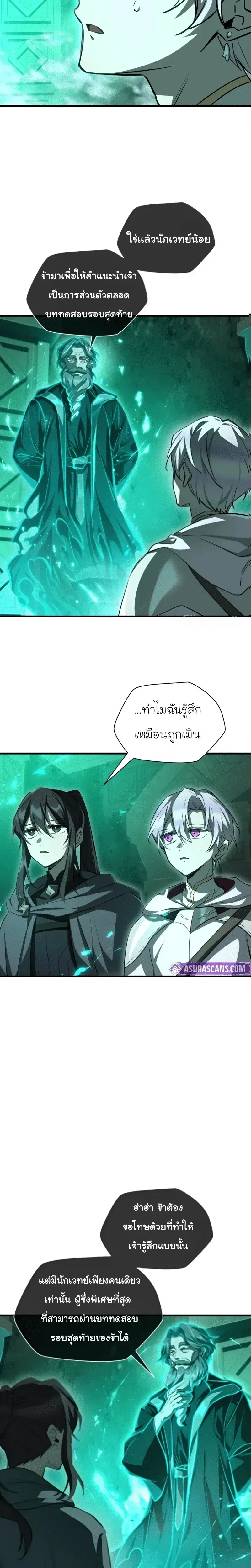 Helmut: The Forsaken Child ตอนที่ 116 หน้า 23