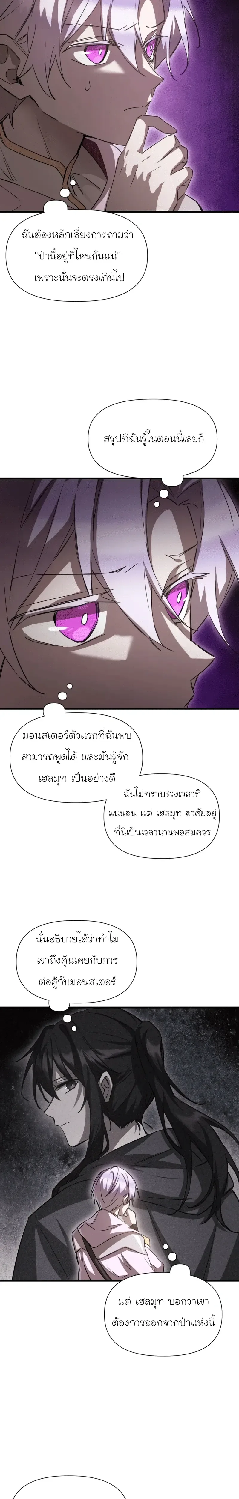 Helmut: The Forsaken Child ตอนที่ 116 หน้า 5