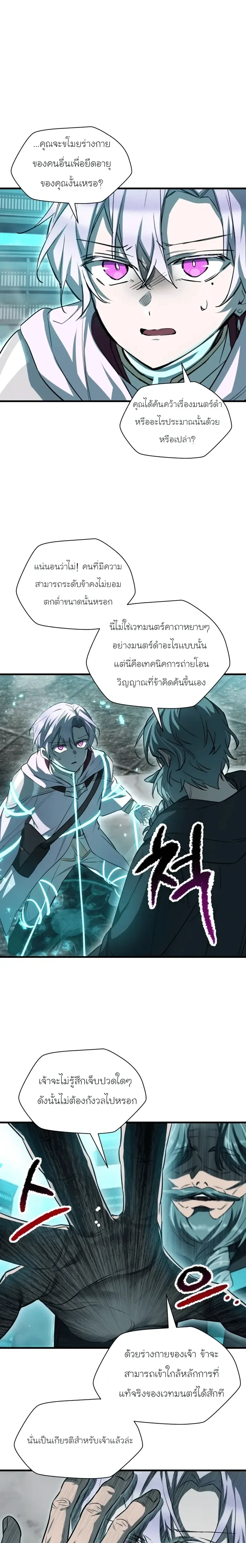 Helmut: The Forsaken Child ตอนที่ 117 หน้า 13