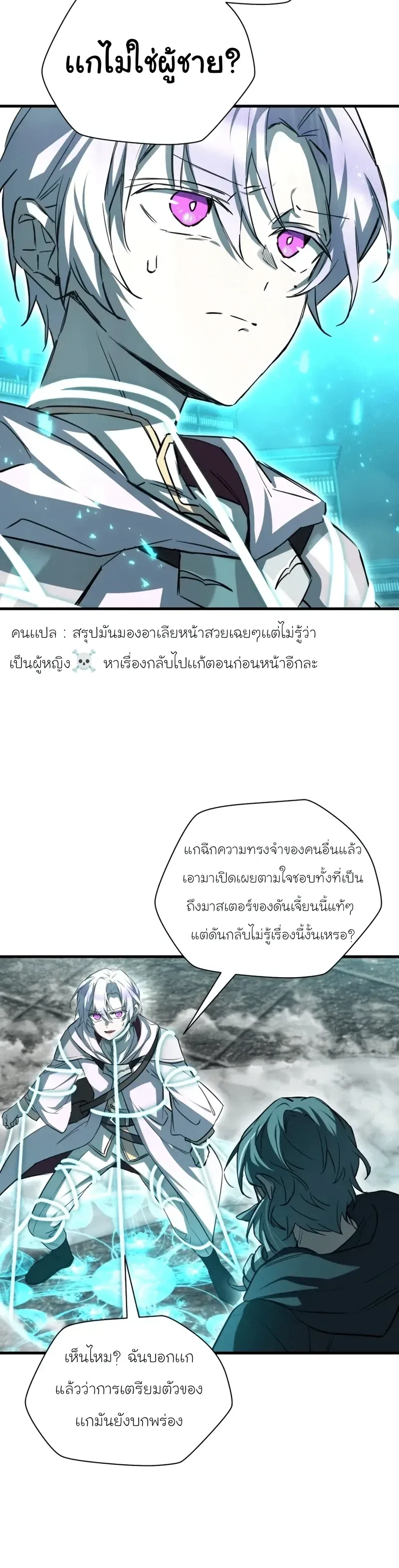 Helmut: The Forsaken Child ตอนที่ 117 หน้า 18