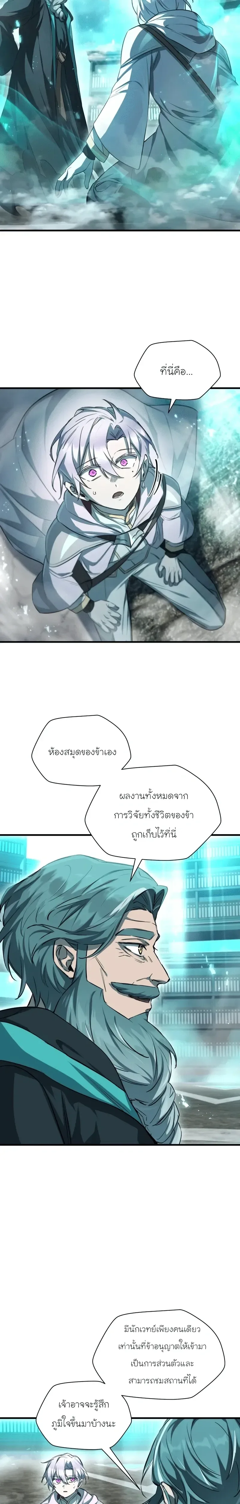 Helmut: The Forsaken Child ตอนที่ 117 หน้า 2