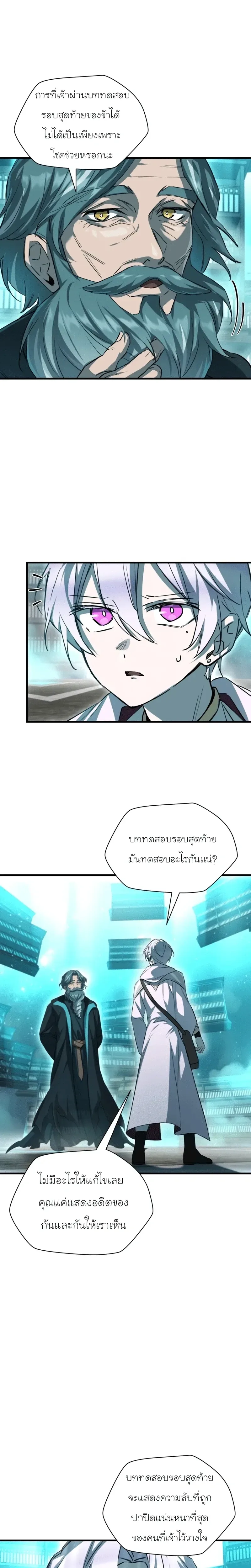 Helmut: The Forsaken Child ตอนที่ 117 หน้า 4