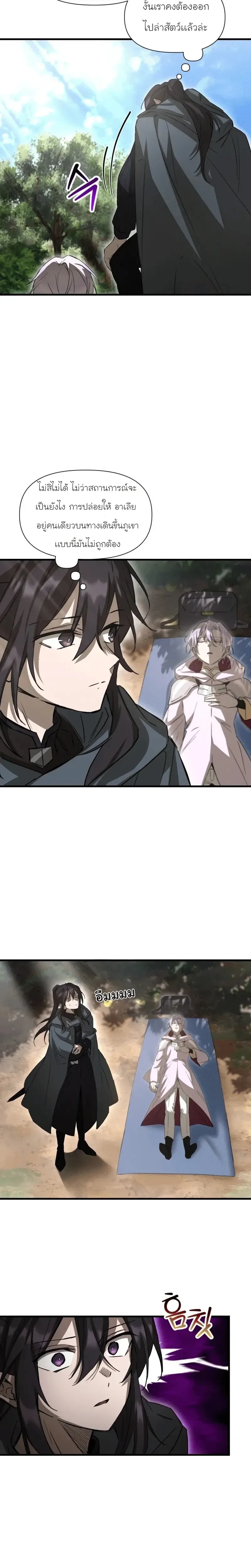 Helmut: The Forsaken Child ตอนที่ 118 หน้า 12