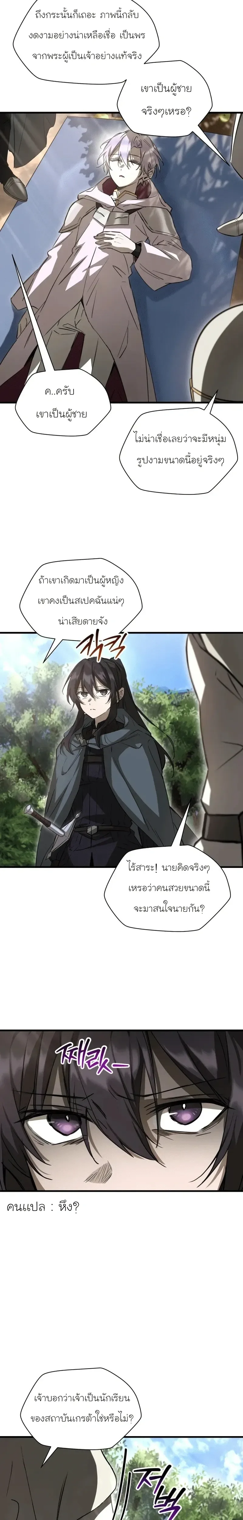 Helmut: The Forsaken Child ตอนที่ 118 หน้า 17