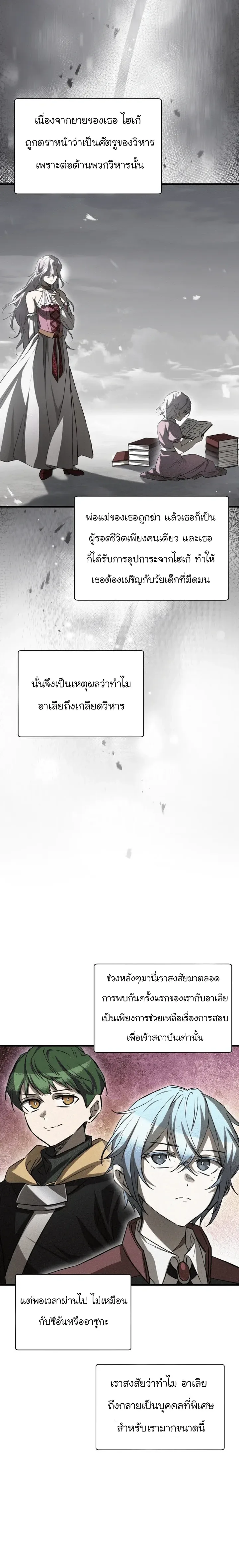 Helmut: The Forsaken Child ตอนที่ 119 หน้า 17