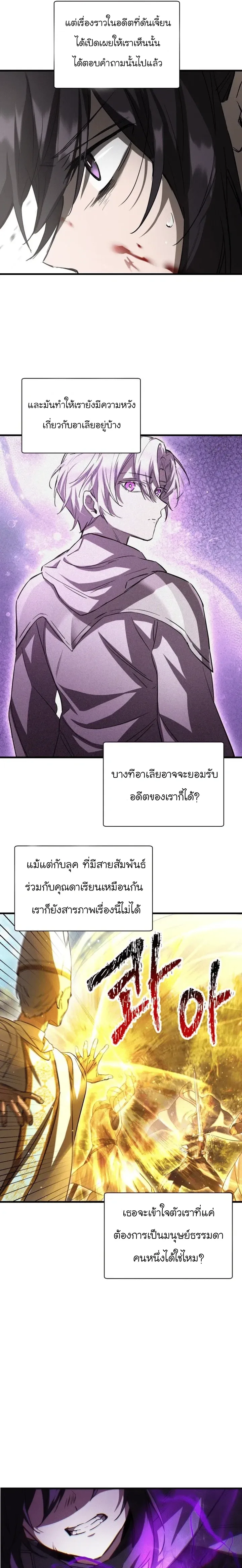 Helmut: The Forsaken Child ตอนที่ 119 หน้า 18