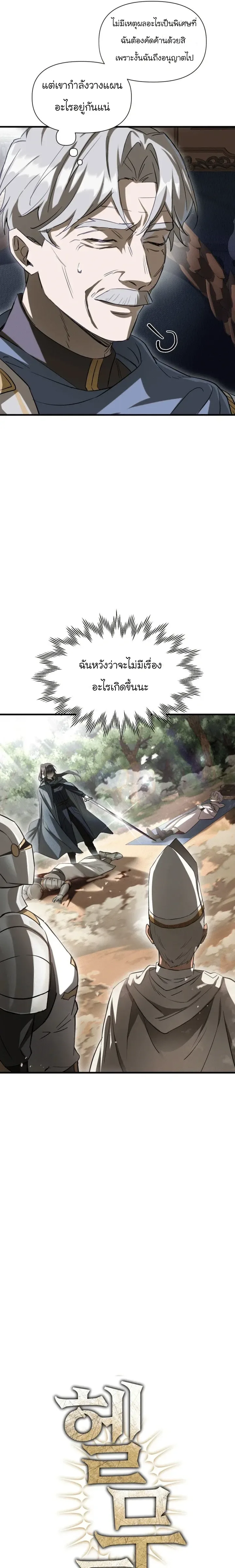Helmut: The Forsaken Child ตอนที่ 119 หน้า 3