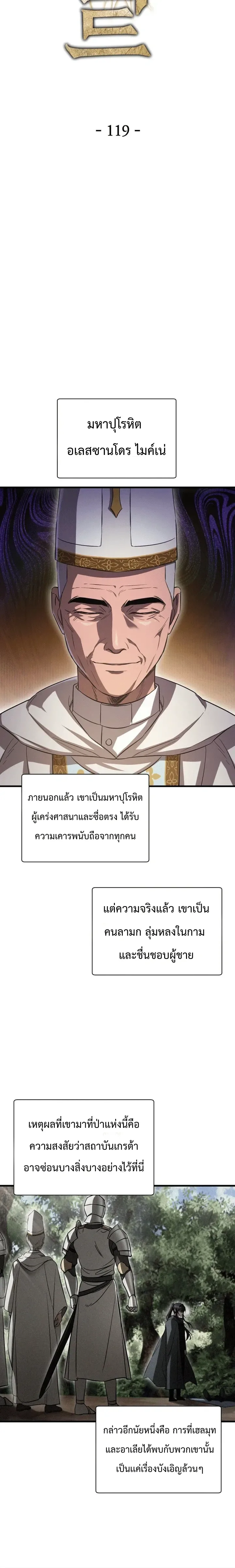 Helmut: The Forsaken Child ตอนที่ 119 หน้า 4