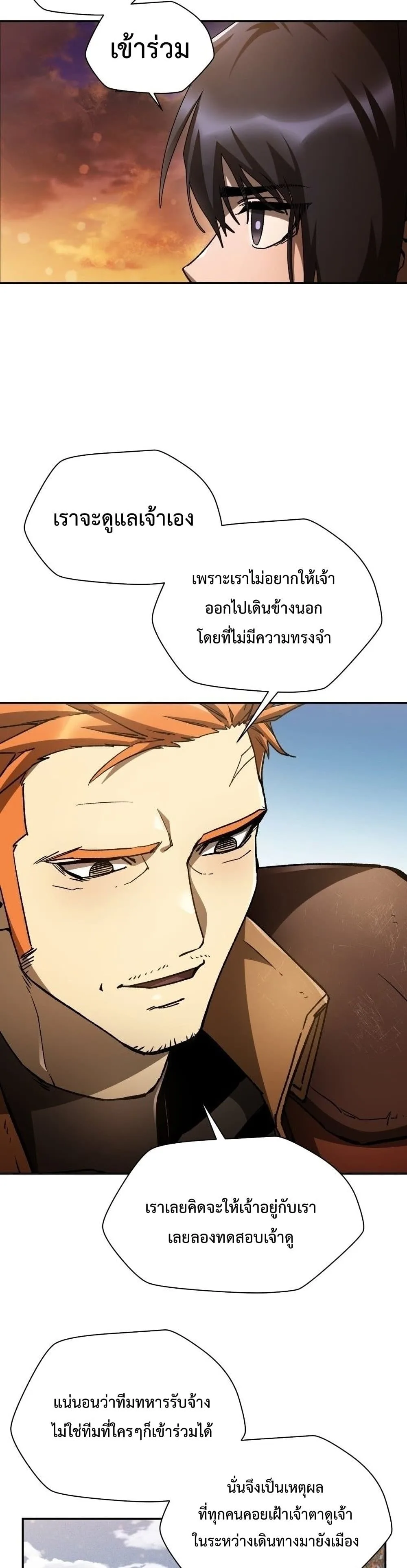 Helmut: The Forsaken Child ตอนที่ 12 หน้า 3