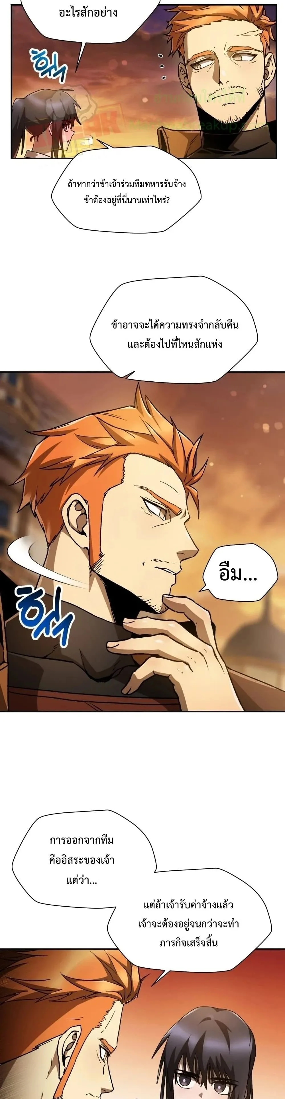 Helmut: The Forsaken Child ตอนที่ 12 หน้า 8