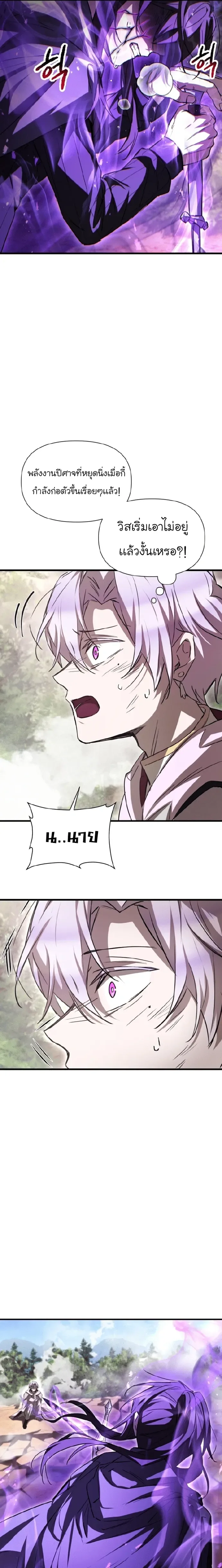 Helmut: The Forsaken Child ตอนที่ 120 หน้า 22