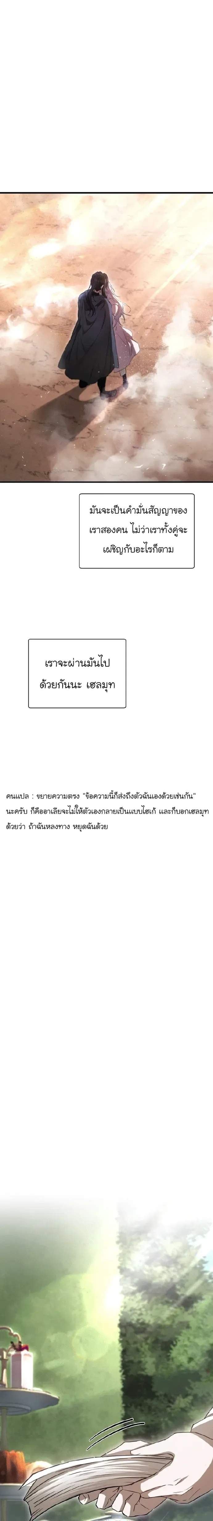 Helmut: The Forsaken Child ตอนที่ 120 หน้า 28