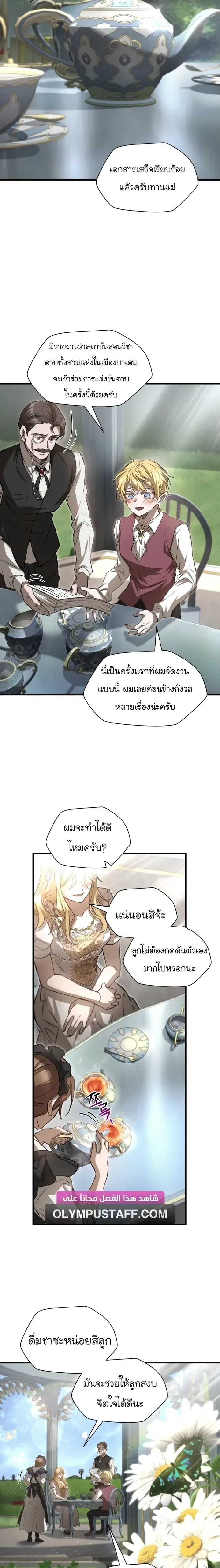 Helmut: The Forsaken Child ตอนที่ 120 หน้า 29