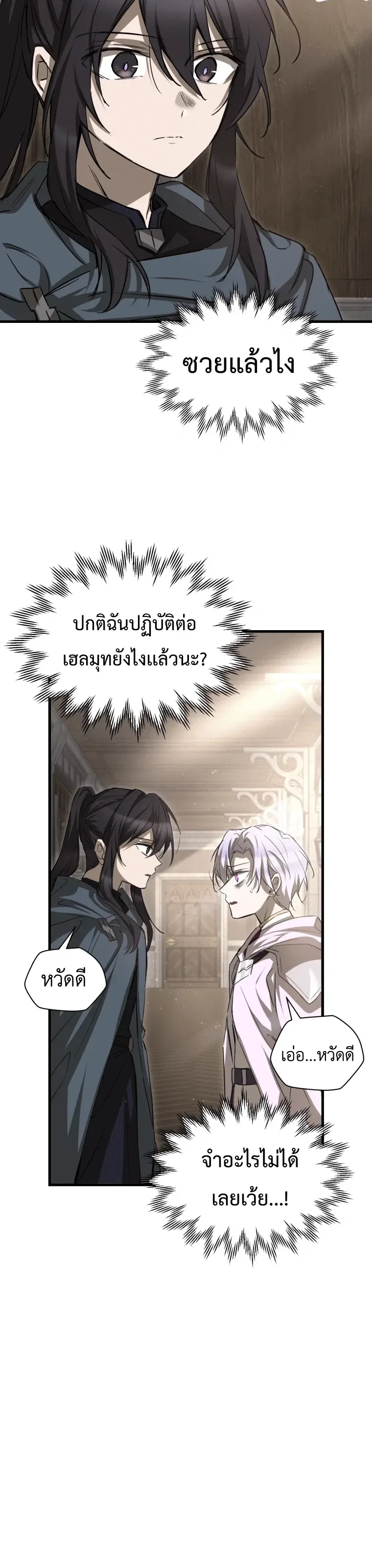 Helmut: The Forsaken Child ตอนที่ 121 หน้า 11
