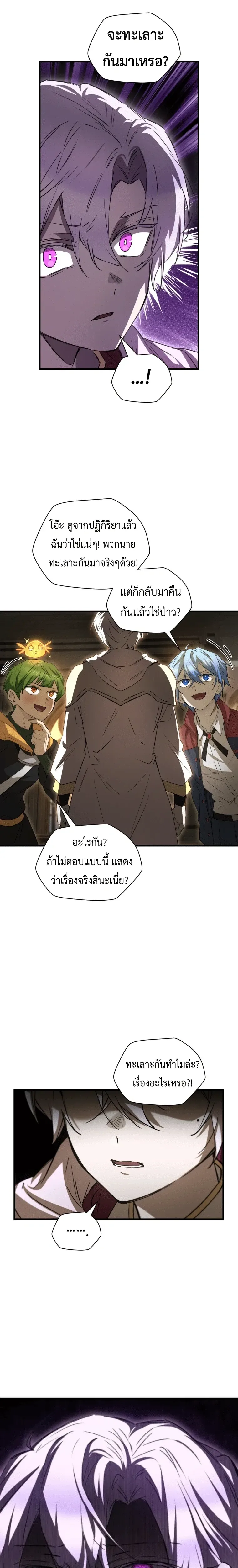 Helmut: The Forsaken Child ตอนที่ 121 หน้า 18