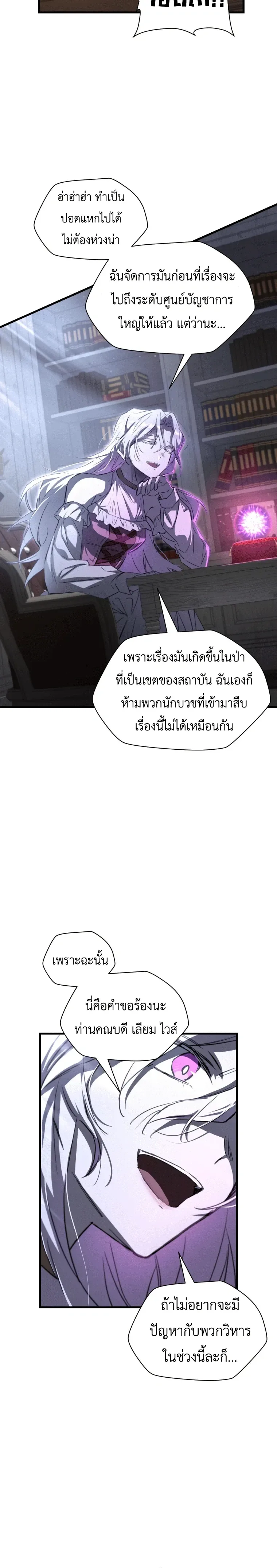 Helmut: The Forsaken Child ตอนที่ 121 หน้า 23