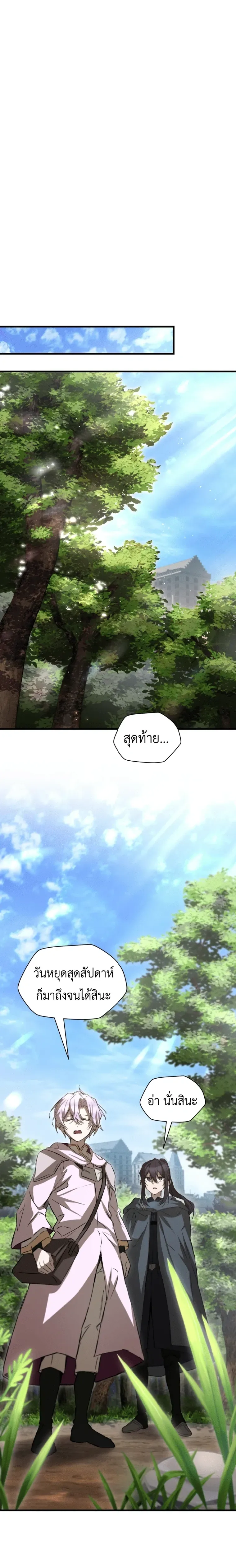Helmut: The Forsaken Child ตอนที่ 122 หน้า 22