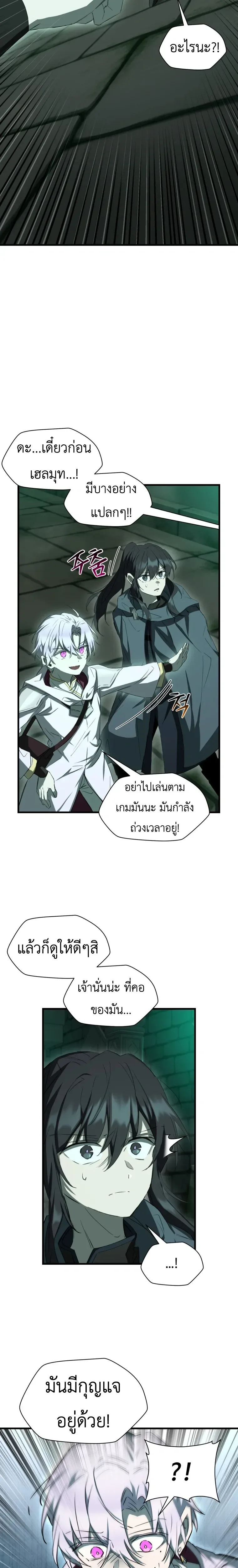 Helmut: The Forsaken Child ตอนที่ 123 หน้า 19