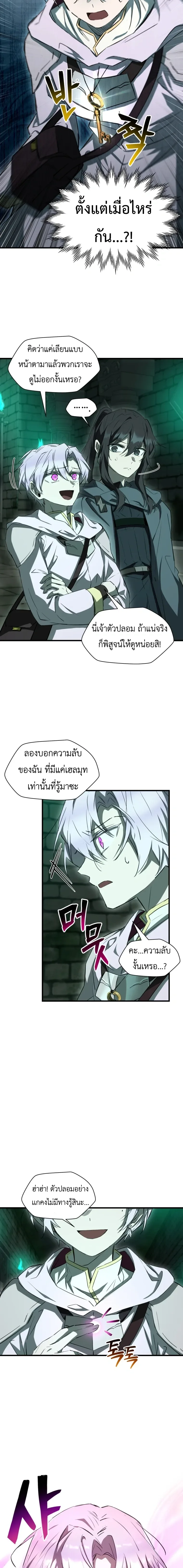 Helmut: The Forsaken Child ตอนที่ 123 หน้า 20