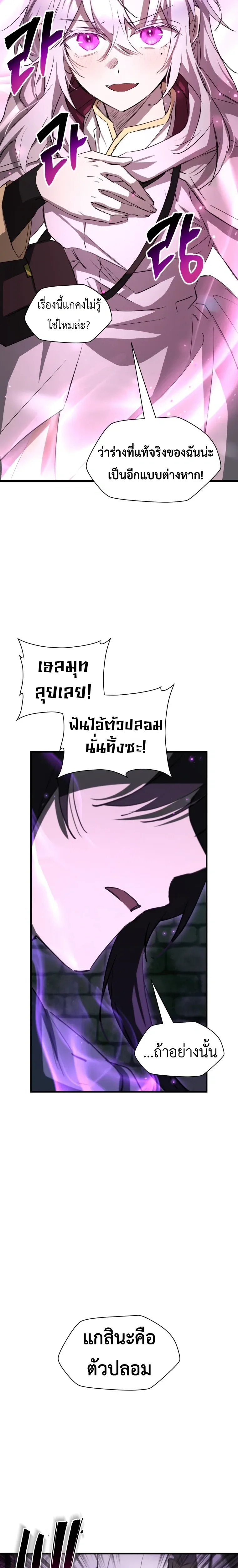 Helmut: The Forsaken Child ตอนที่ 123 หน้า 21