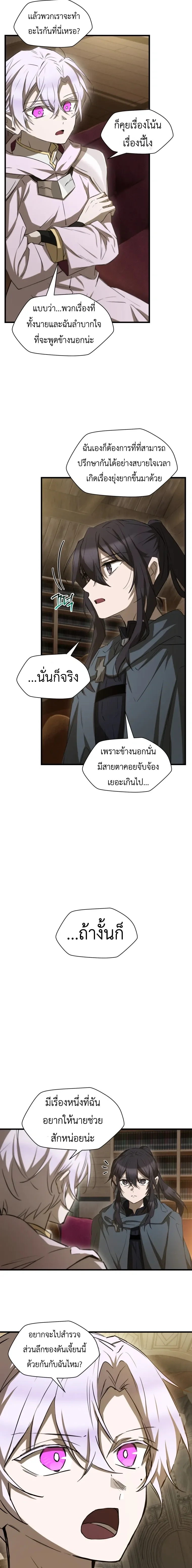 Helmut: The Forsaken Child ตอนที่ 123 หน้า 6