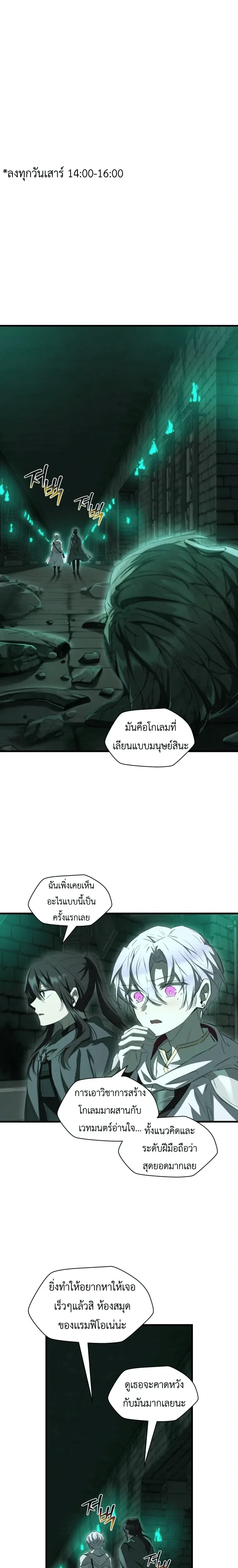 Helmut: The Forsaken Child ตอนที่ 124 หน้า 1