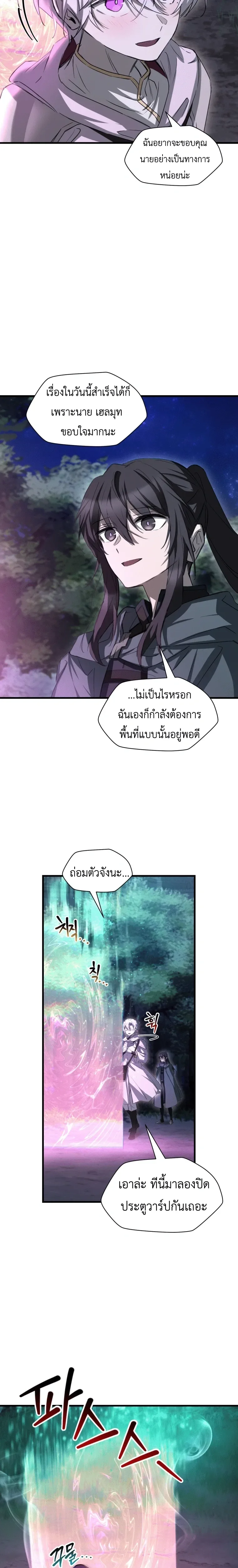 Helmut: The Forsaken Child ตอนที่ 124 หน้า 20