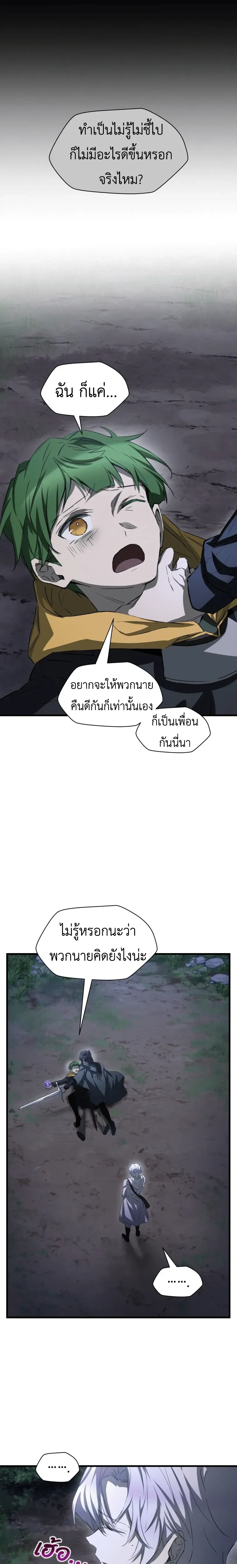 Helmut: The Forsaken Child ตอนที่ 125 หน้า 10