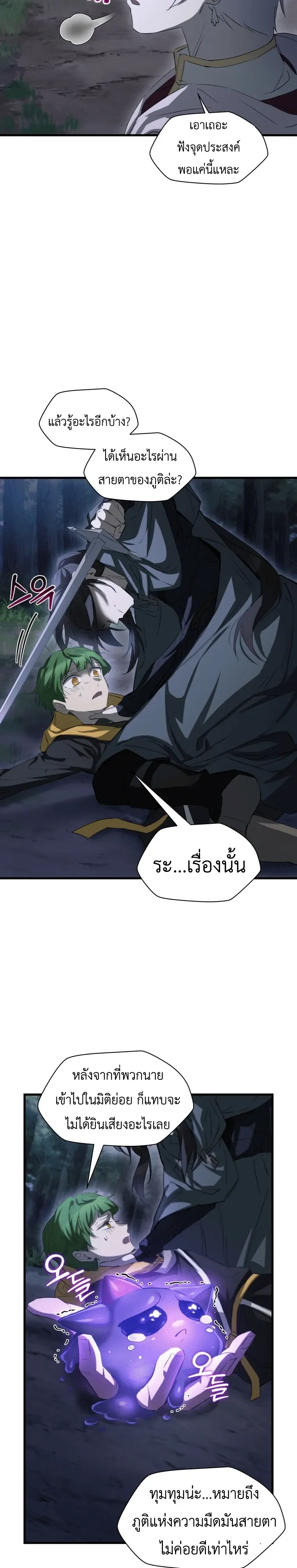 Helmut: The Forsaken Child ตอนที่ 125 หน้า 11