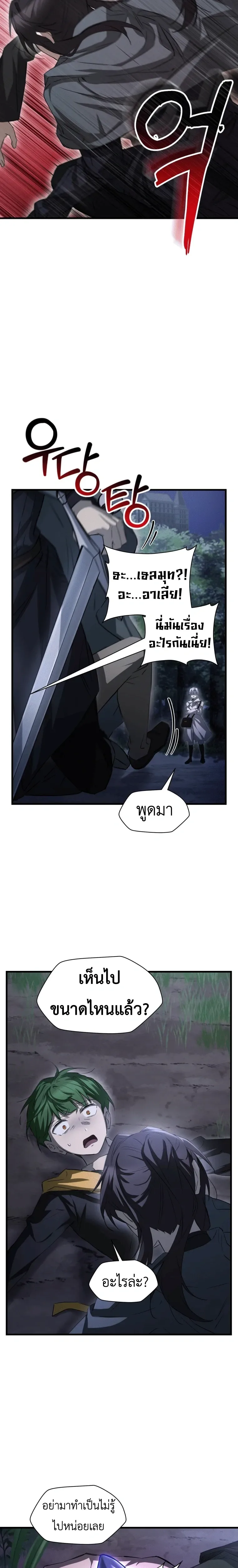 Helmut: The Forsaken Child ตอนที่ 125 หน้า 3