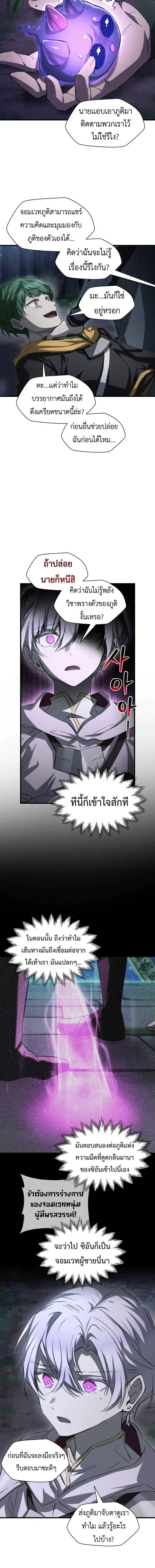 Helmut: The Forsaken Child ตอนที่ 125 หน้า 4