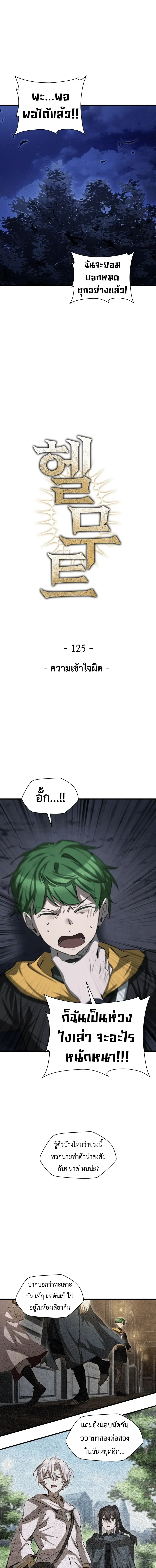 Helmut: The Forsaken Child ตอนที่ 125 หน้า 6